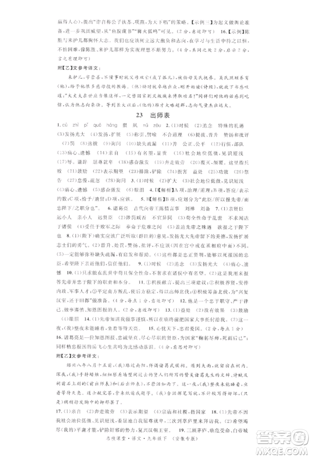安徽師范大學(xué)出版社2022名校課堂晨讀手冊(cè)九年級(jí)語(yǔ)文下冊(cè)人教版安徽專版參考答案