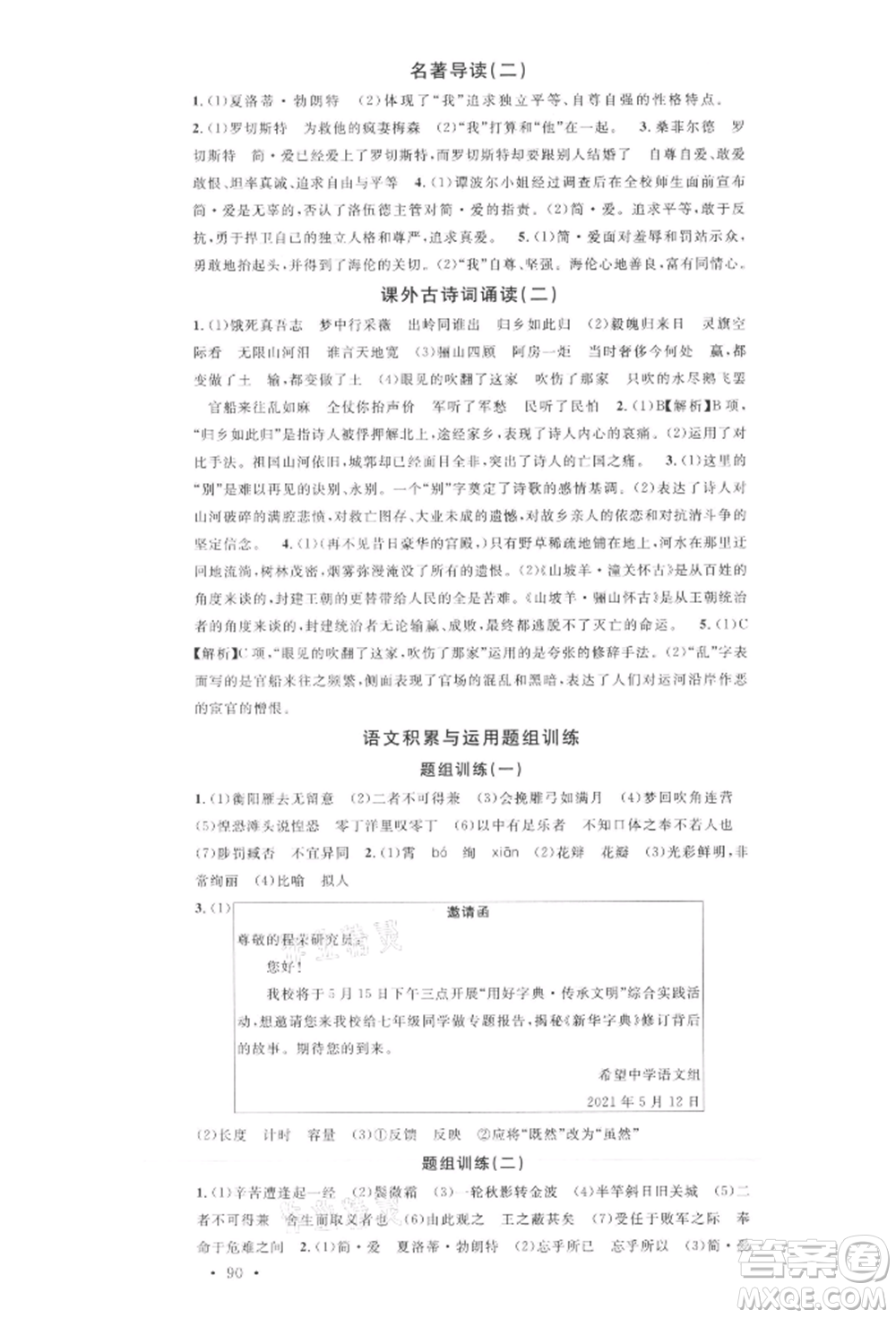 安徽師范大學(xué)出版社2022名校課堂晨讀手冊(cè)九年級(jí)語(yǔ)文下冊(cè)人教版安徽專版參考答案