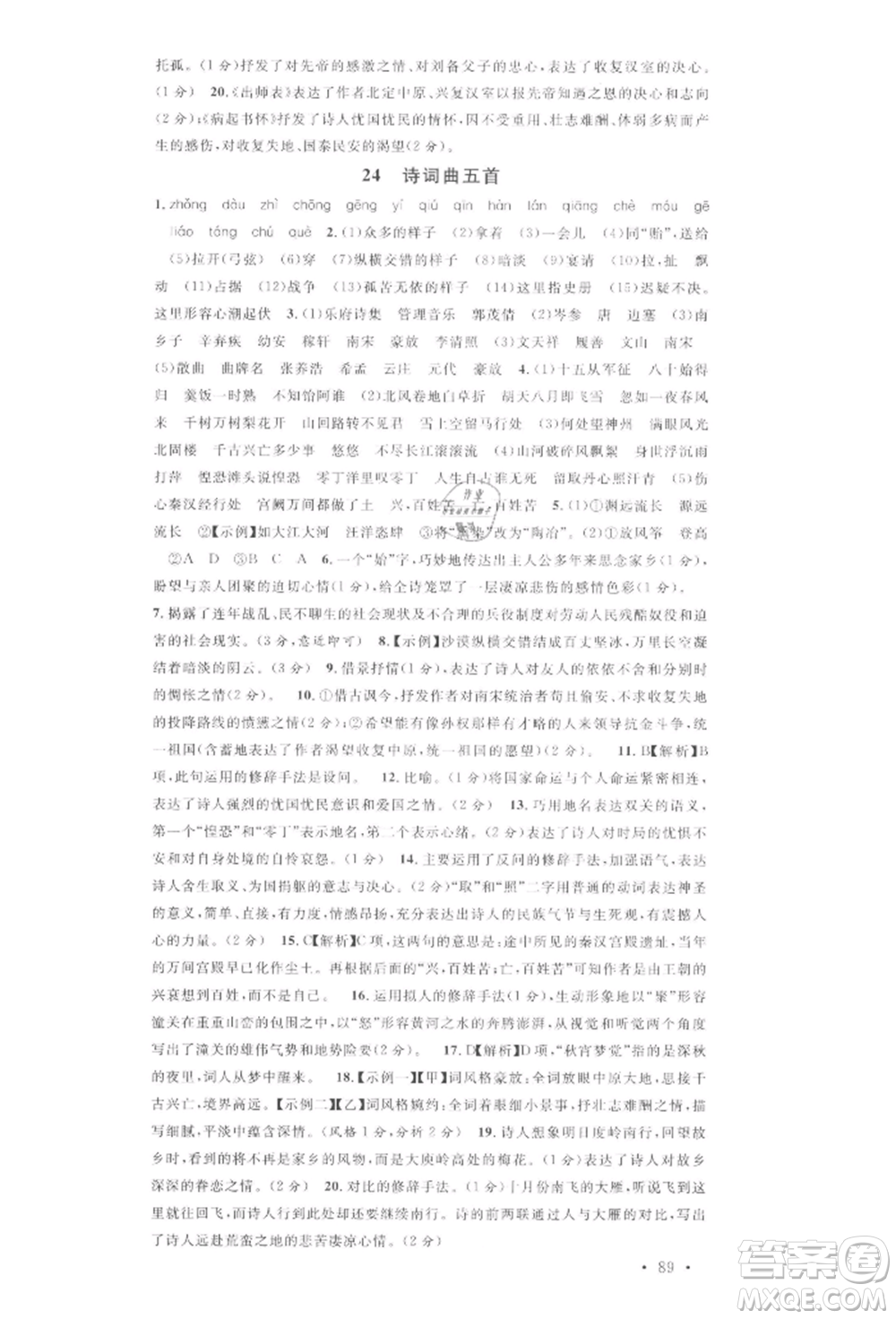 安徽師范大學(xué)出版社2022名校課堂晨讀手冊(cè)九年級(jí)語(yǔ)文下冊(cè)人教版安徽專版參考答案