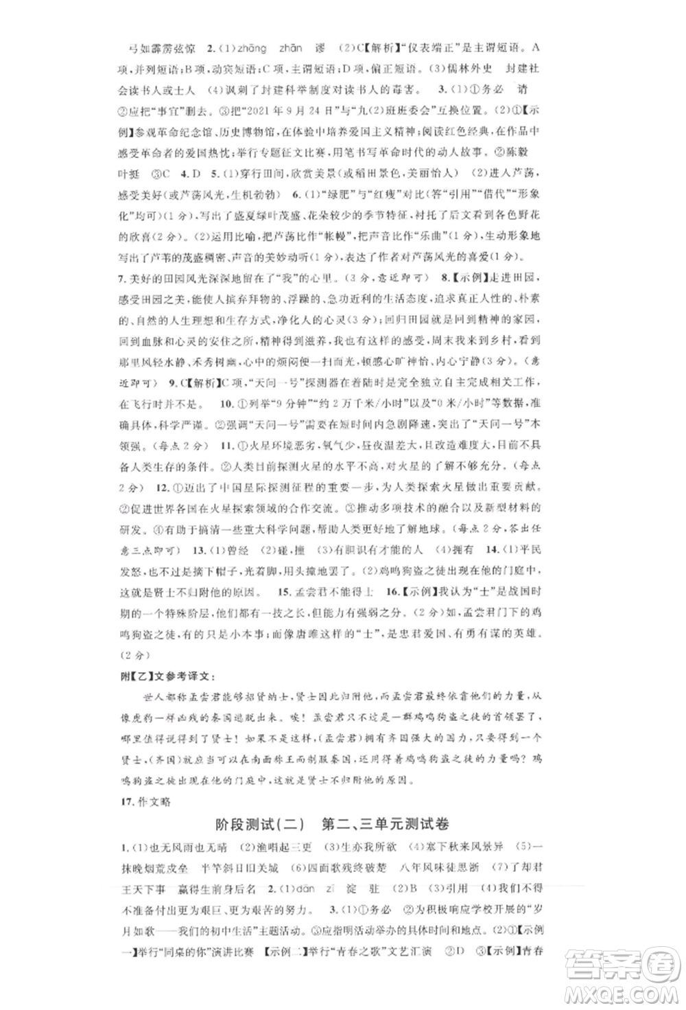 安徽師范大學(xué)出版社2022名校課堂晨讀手冊(cè)九年級(jí)語(yǔ)文下冊(cè)人教版安徽專版參考答案