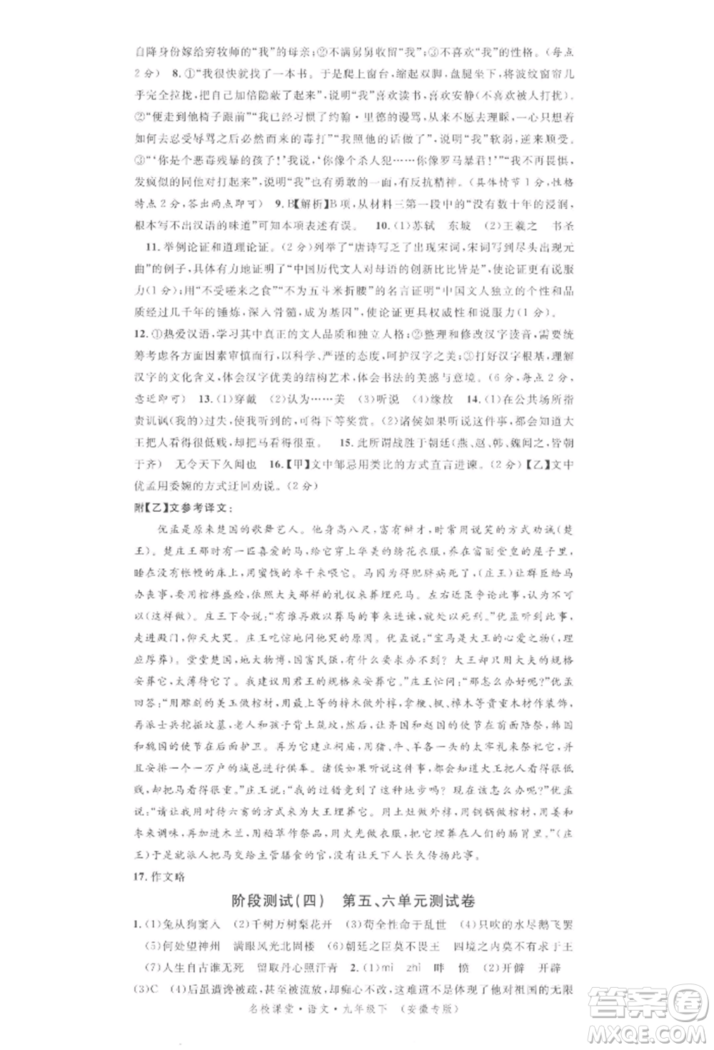 安徽師范大學(xué)出版社2022名校課堂晨讀手冊(cè)九年級(jí)語(yǔ)文下冊(cè)人教版安徽專版參考答案
