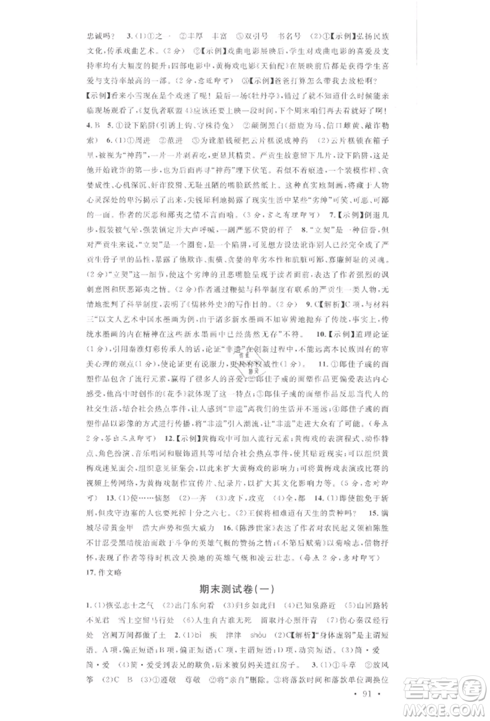 安徽師范大學(xué)出版社2022名校課堂晨讀手冊(cè)九年級(jí)語(yǔ)文下冊(cè)人教版安徽專版參考答案