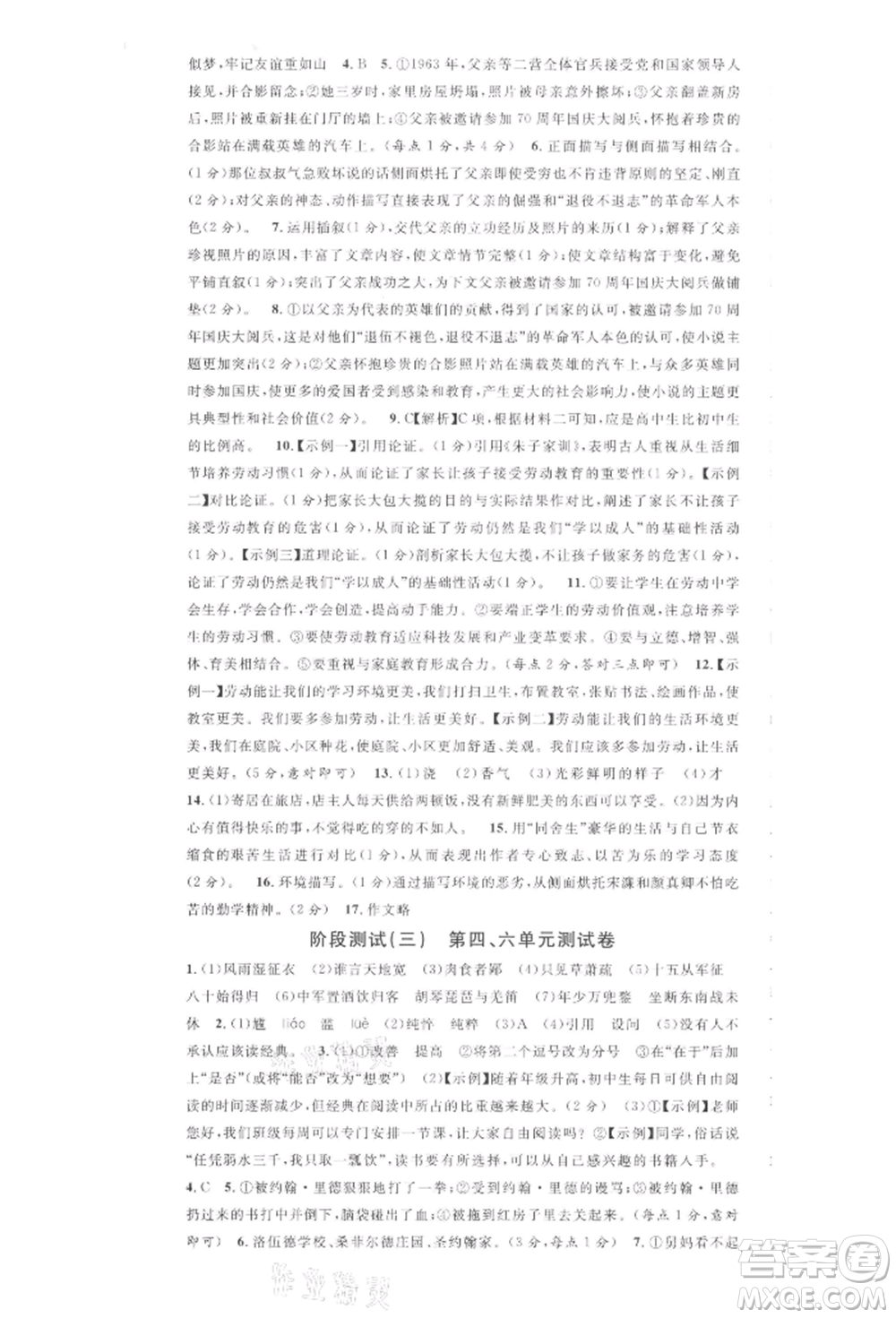 安徽師范大學(xué)出版社2022名校課堂晨讀手冊(cè)九年級(jí)語(yǔ)文下冊(cè)人教版安徽專版參考答案