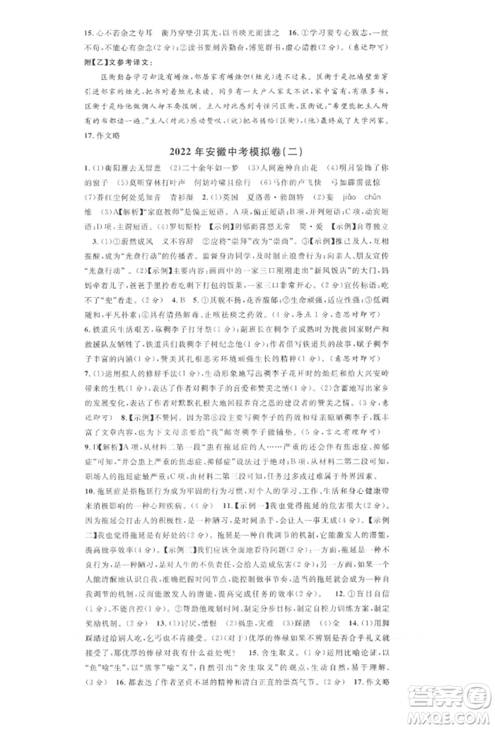 安徽師范大學(xué)出版社2022名校課堂晨讀手冊(cè)九年級(jí)語(yǔ)文下冊(cè)人教版安徽專版參考答案