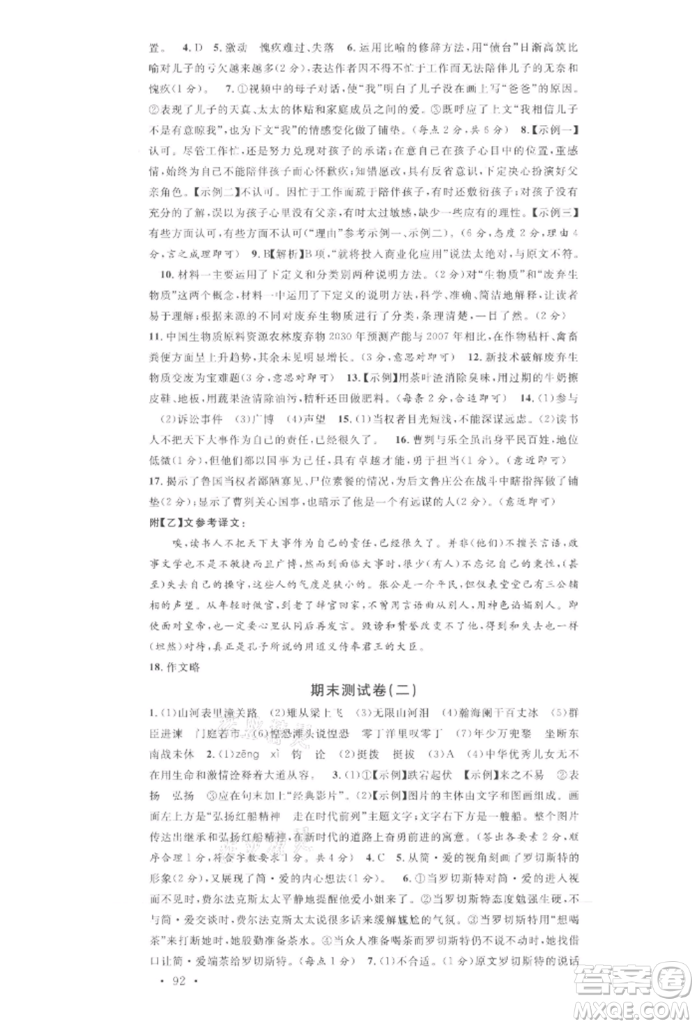 安徽師范大學(xué)出版社2022名校課堂晨讀手冊(cè)九年級(jí)語(yǔ)文下冊(cè)人教版安徽專版參考答案