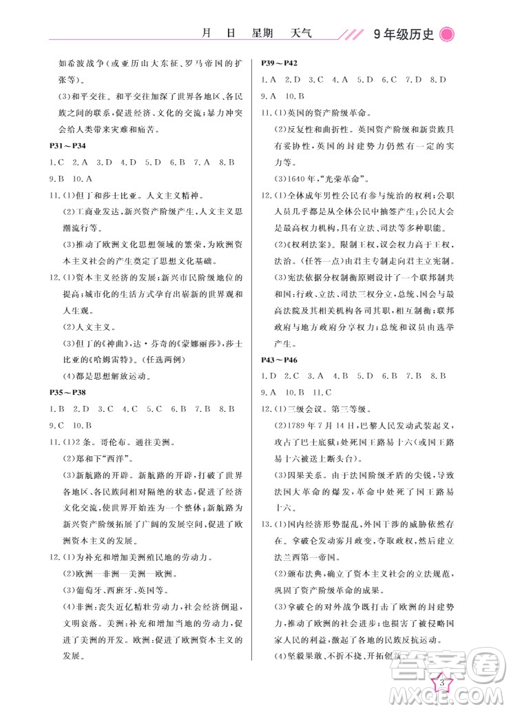 武漢出版社2022開(kāi)心假期寒假作業(yè)九年級(jí)歷史人教版答案