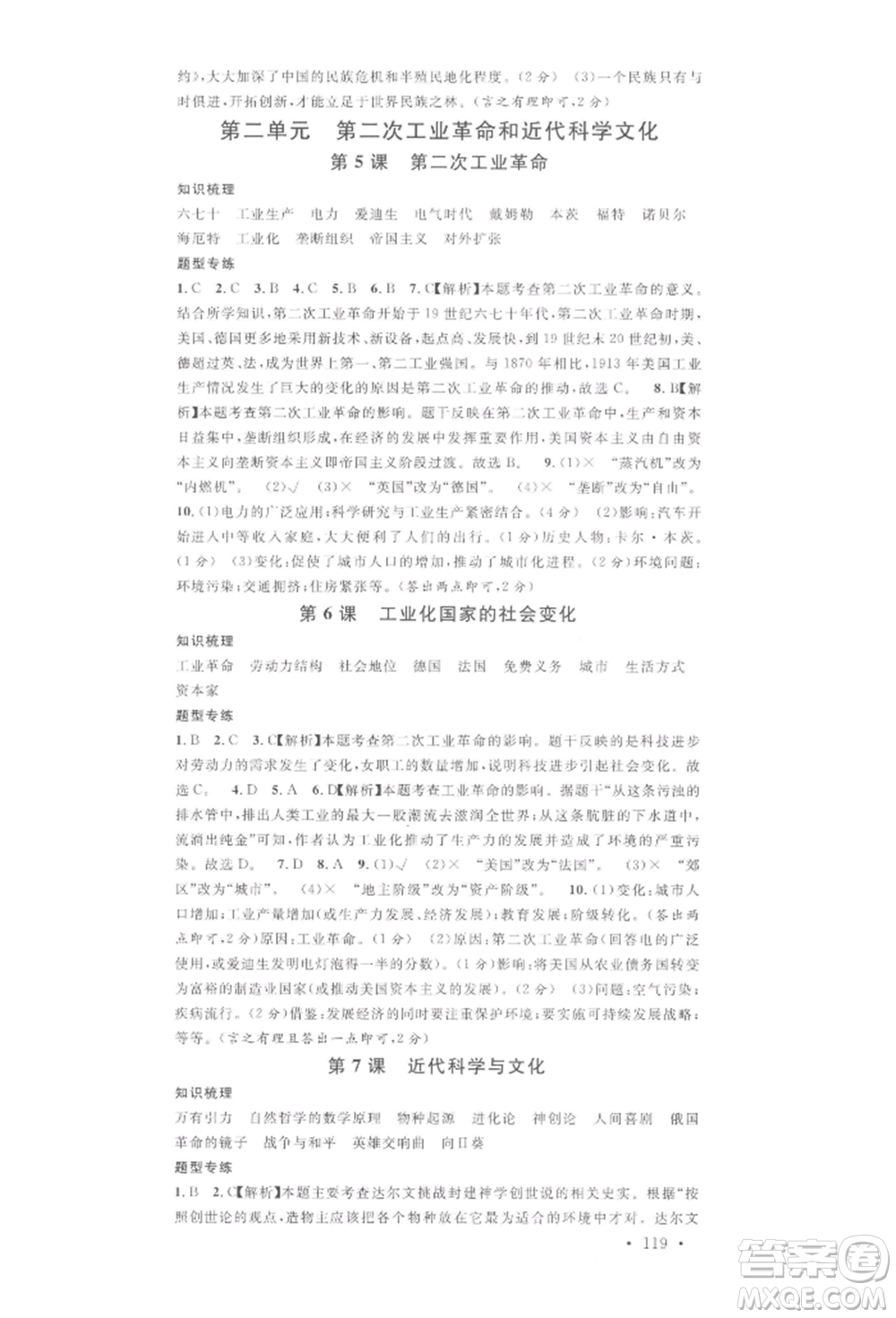 安徽師范大學出版社2022名校課堂背記手冊九年級歷史下冊人教版安徽專版參考答案
