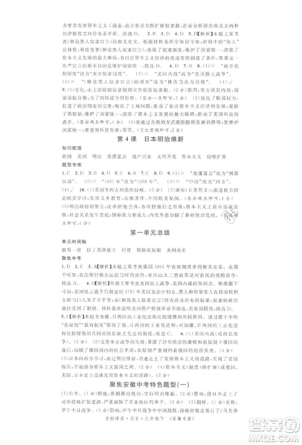 安徽師范大學出版社2022名校課堂背記手冊九年級歷史下冊人教版安徽專版參考答案