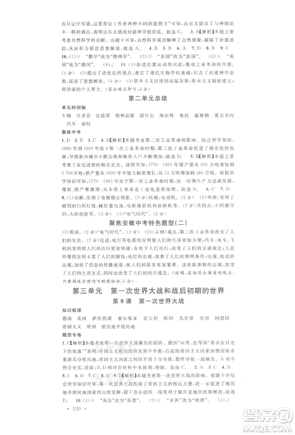 安徽師范大學出版社2022名校課堂背記手冊九年級歷史下冊人教版安徽專版參考答案