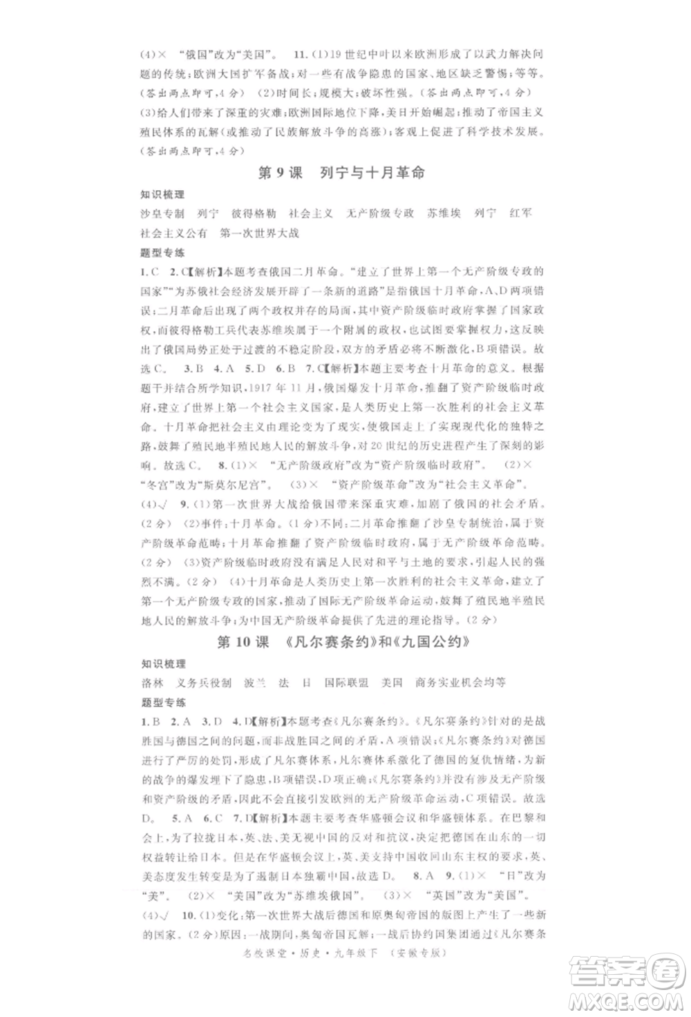 安徽師范大學出版社2022名校課堂背記手冊九年級歷史下冊人教版安徽專版參考答案