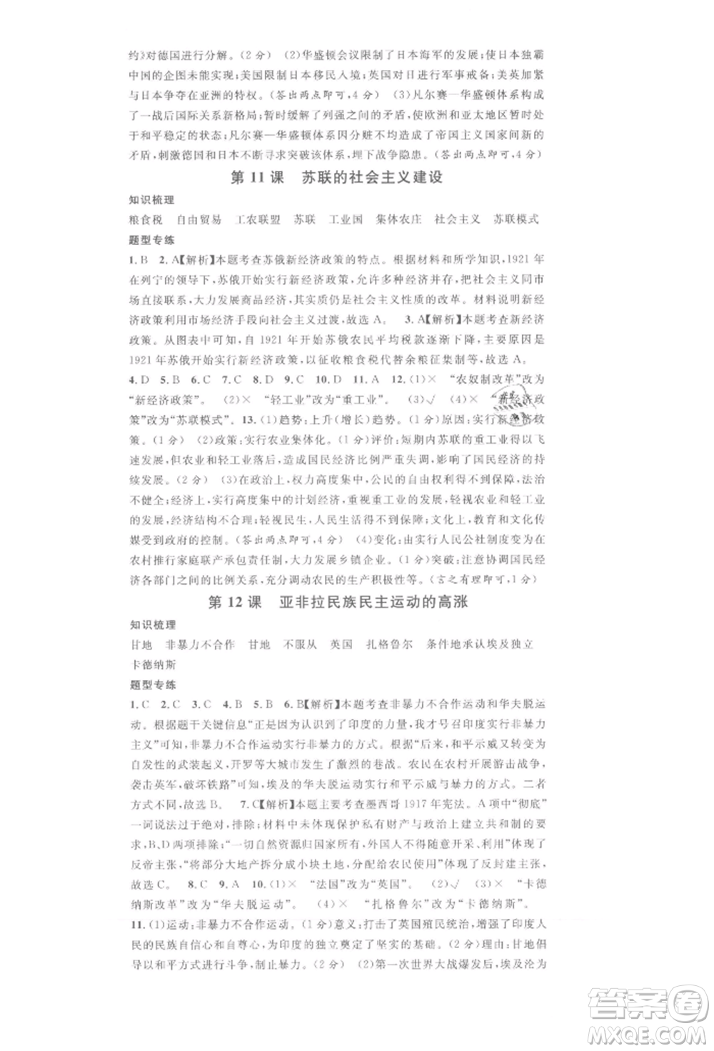 安徽師范大學出版社2022名校課堂背記手冊九年級歷史下冊人教版安徽專版參考答案