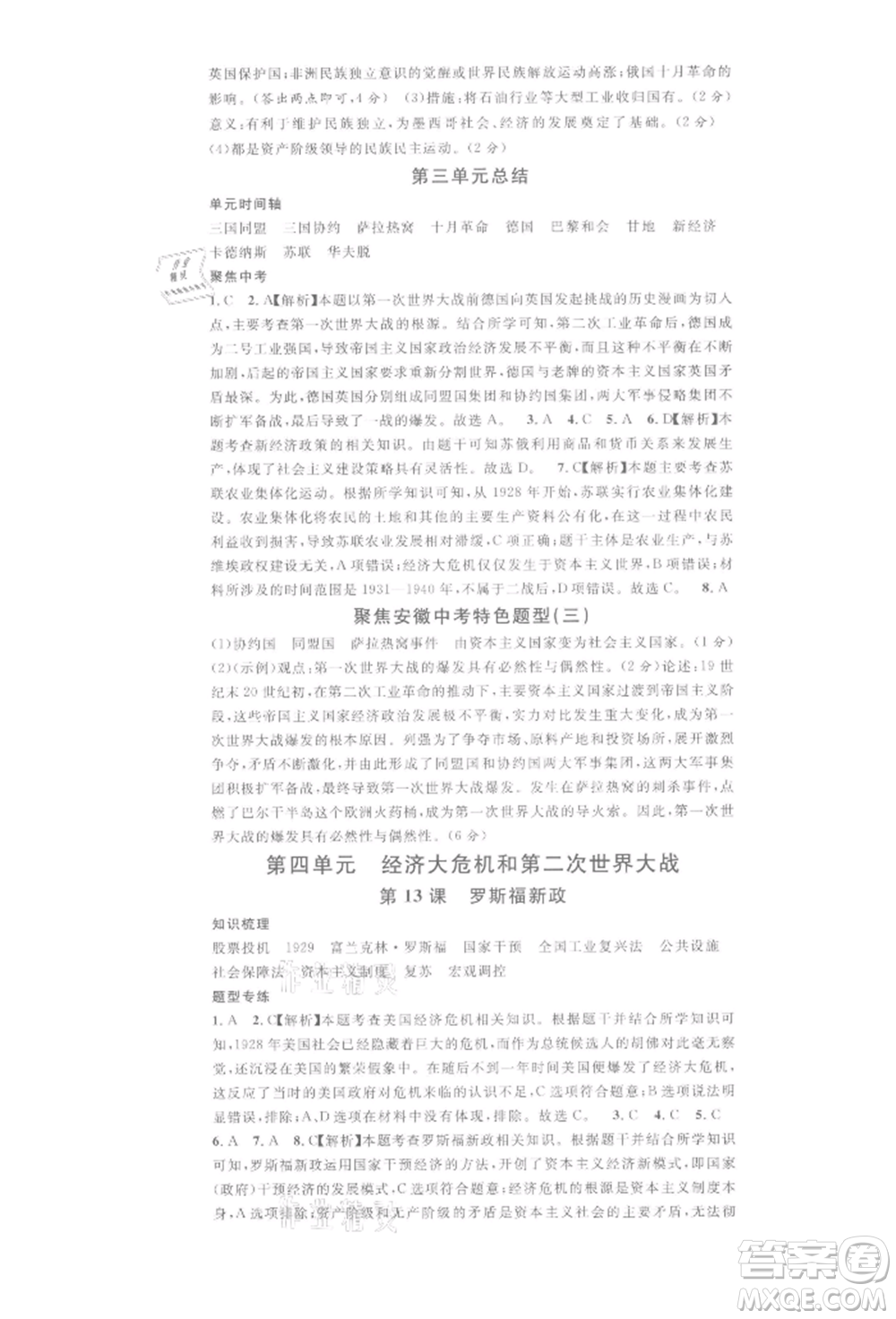 安徽師范大學出版社2022名校課堂背記手冊九年級歷史下冊人教版安徽專版參考答案