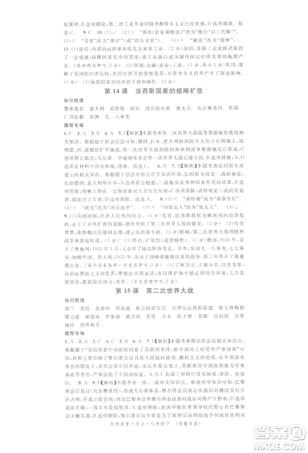 安徽師范大學出版社2022名校課堂背記手冊九年級歷史下冊人教版安徽專版參考答案