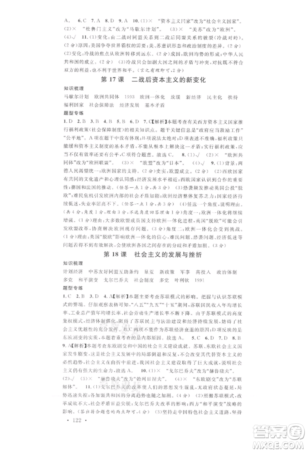 安徽師范大學出版社2022名校課堂背記手冊九年級歷史下冊人教版安徽專版參考答案