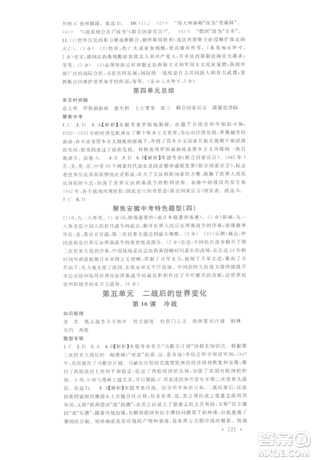 安徽師范大學出版社2022名校課堂背記手冊九年級歷史下冊人教版安徽專版參考答案