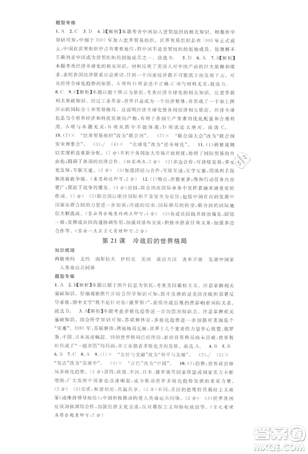 安徽師范大學出版社2022名校課堂背記手冊九年級歷史下冊人教版安徽專版參考答案