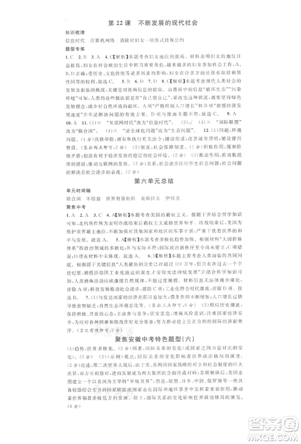 安徽師范大學出版社2022名校課堂背記手冊九年級歷史下冊人教版安徽專版參考答案