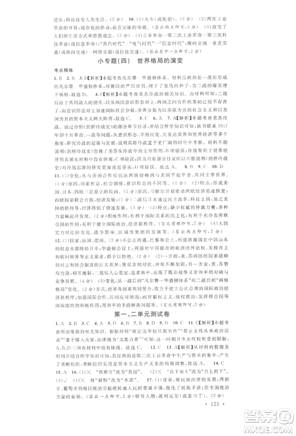 安徽師范大學出版社2022名校課堂背記手冊九年級歷史下冊人教版安徽專版參考答案