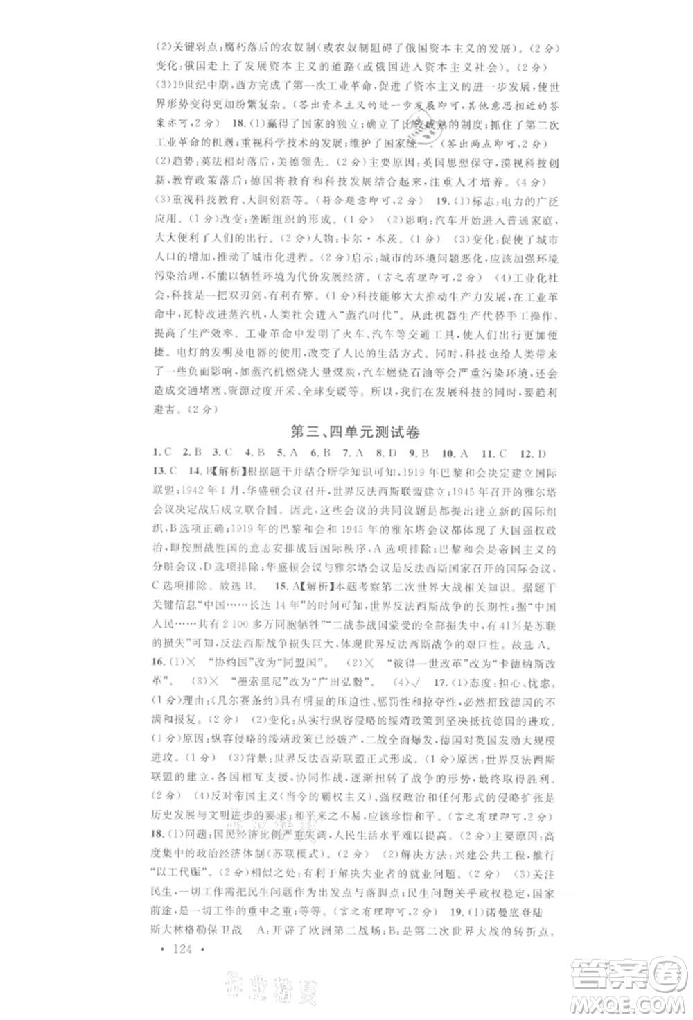 安徽師范大學出版社2022名校課堂背記手冊九年級歷史下冊人教版安徽專版參考答案
