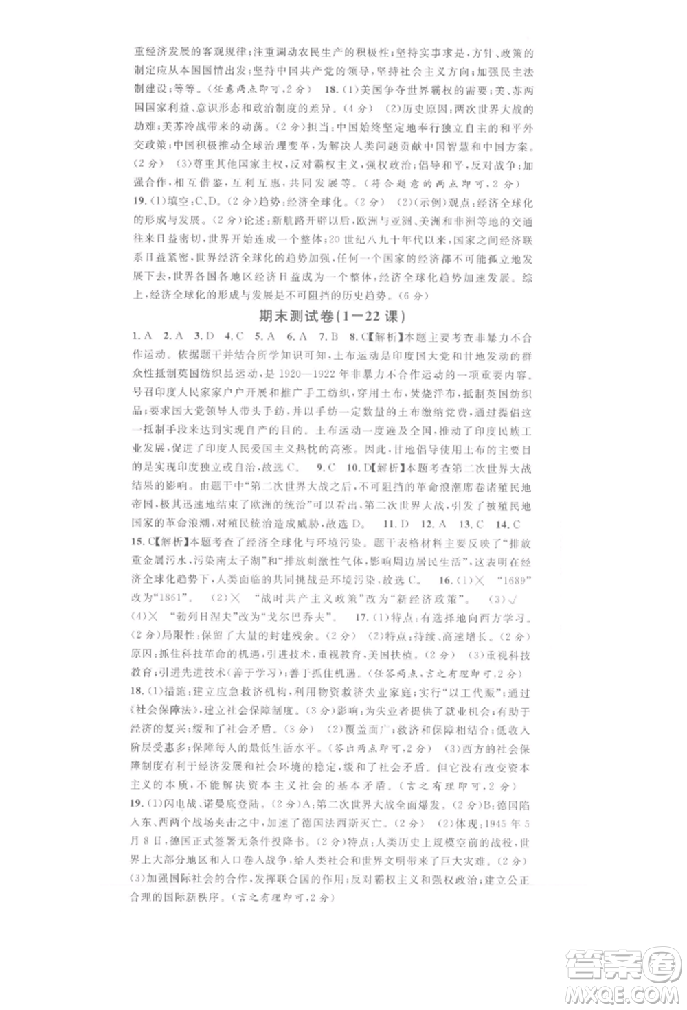 安徽師范大學出版社2022名校課堂背記手冊九年級歷史下冊人教版安徽專版參考答案
