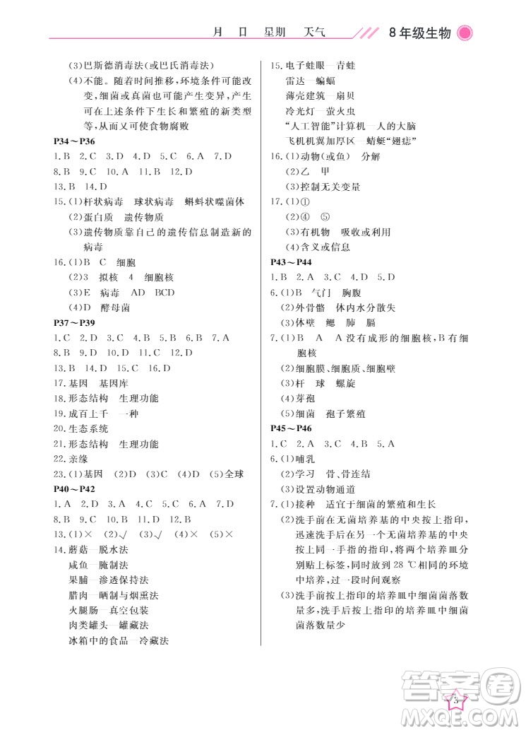 武漢出版社2022開心假期寒假作業(yè)八年級生物人教版答案
