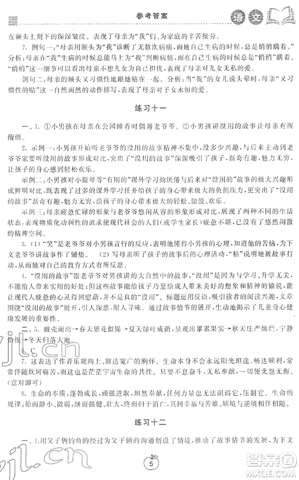 譯林出版社2022寒假學習生活八年級語文提優(yōu)版人教版答案