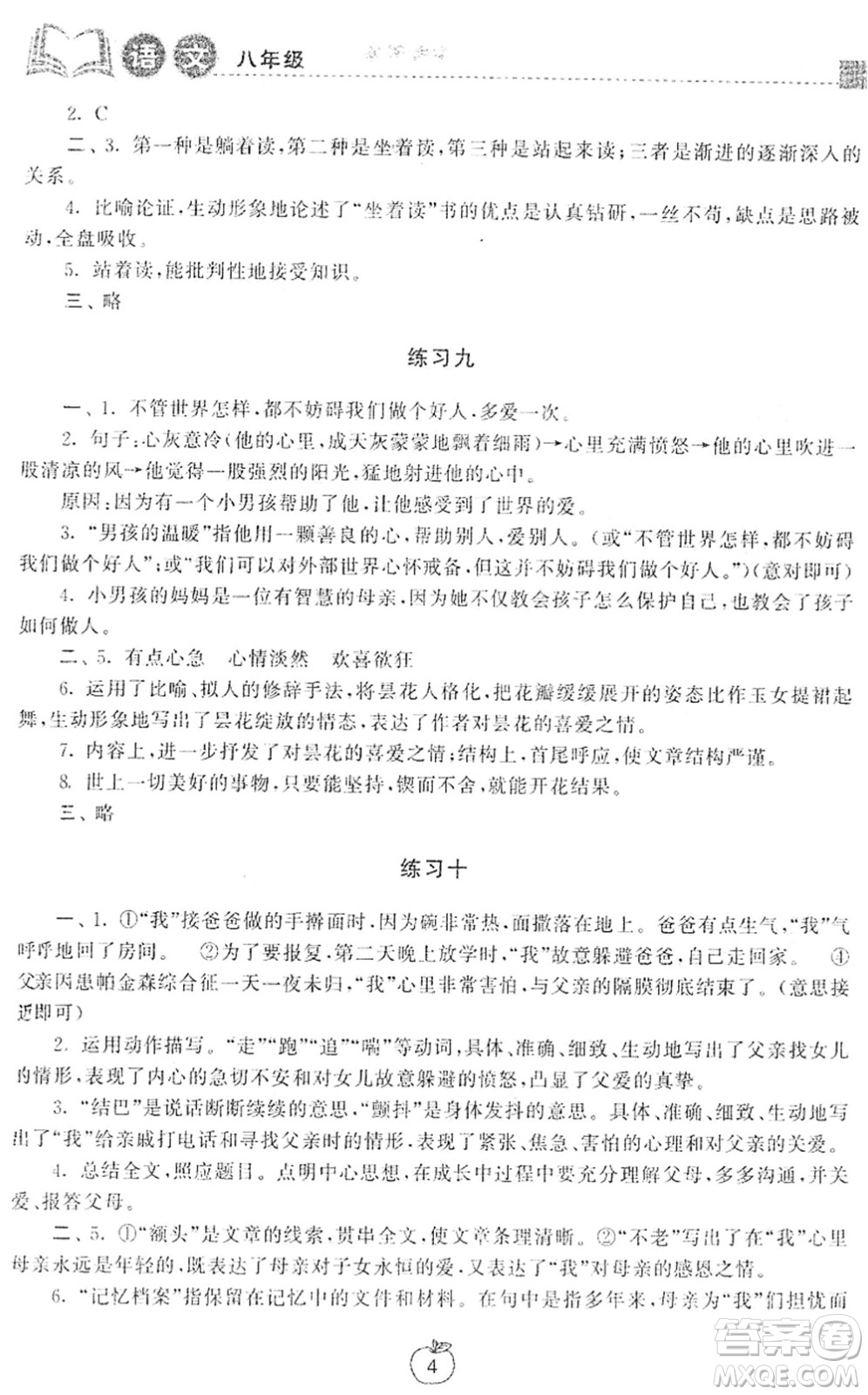 譯林出版社2022寒假學習生活八年級語文提優(yōu)版人教版答案
