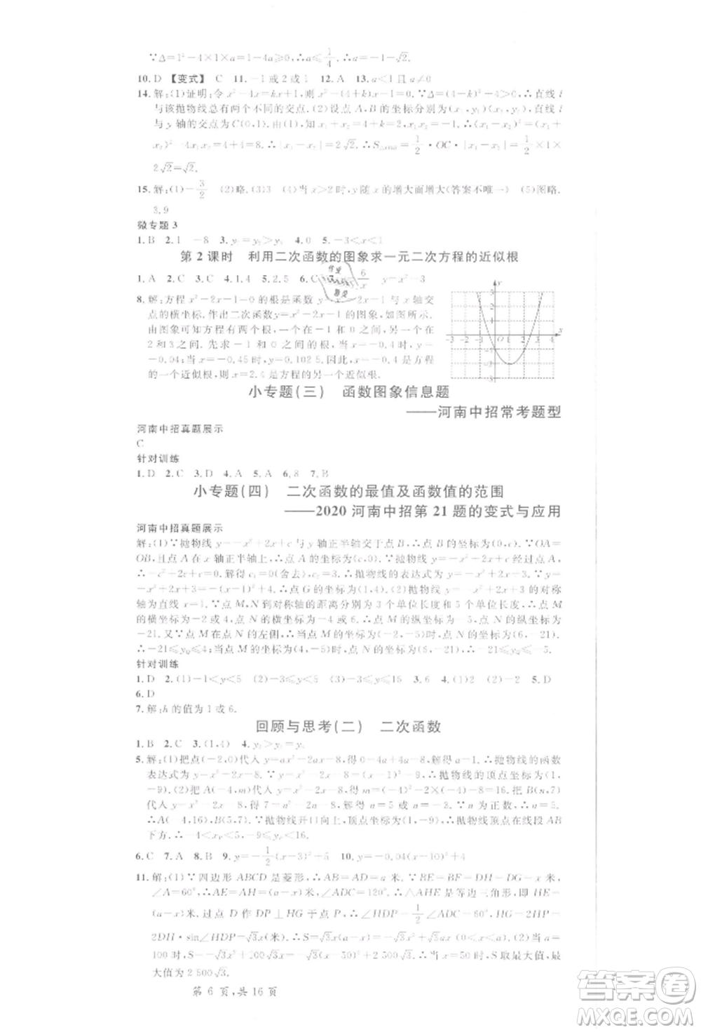 開明出版社2022名校課堂拔高題課時(shí)練九年級數(shù)學(xué)下冊北師大版河南專版參考答案