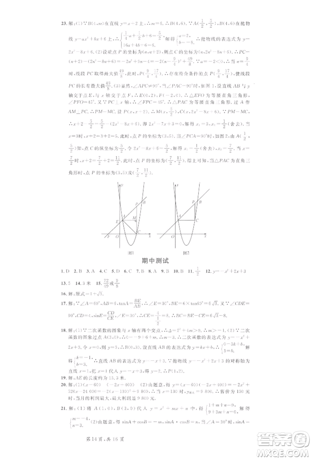 開明出版社2022名校課堂拔高題課時(shí)練九年級數(shù)學(xué)下冊北師大版河南專版參考答案