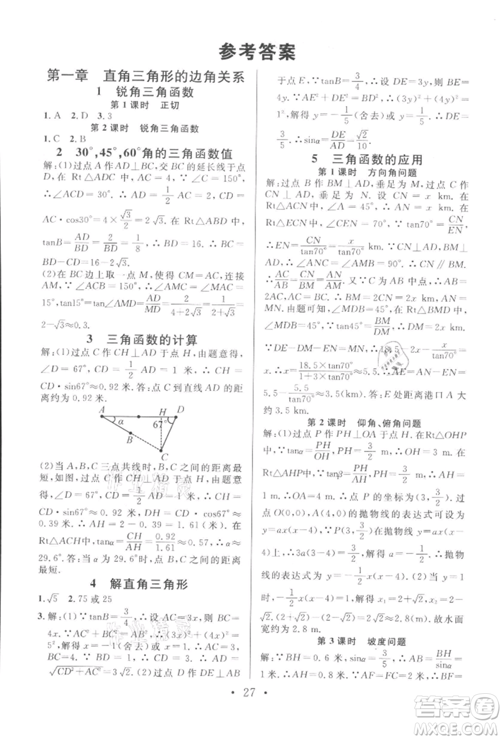 開明出版社2022名校課堂拔高題課時(shí)練九年級數(shù)學(xué)下冊北師大版河南專版參考答案