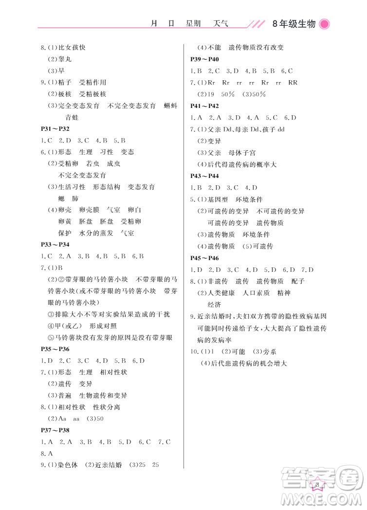 武漢出版社2022開心假期寒假作業(yè)八年級生物B版答案