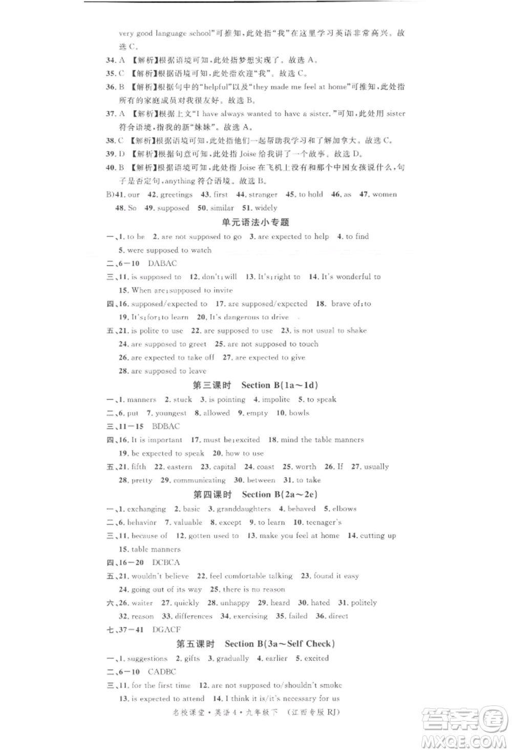 廣東經(jīng)濟(jì)出版社2022名校課堂背記本九年級(jí)英語下冊(cè)人教版江西專版參考答案