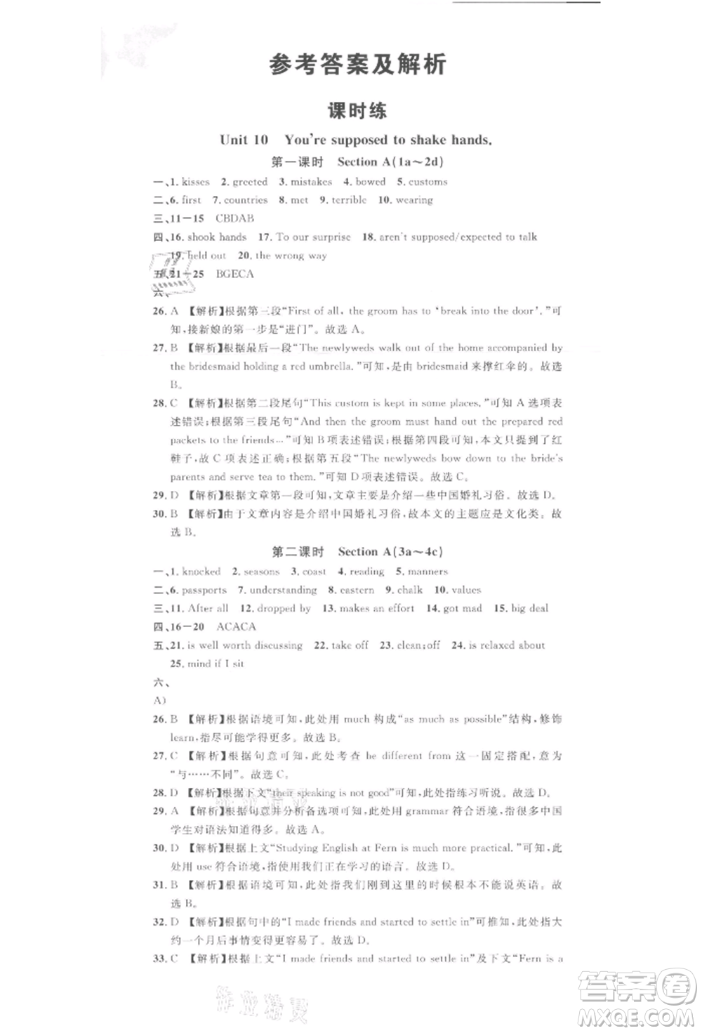 廣東經(jīng)濟(jì)出版社2022名校課堂背記本九年級(jí)英語下冊(cè)人教版江西專版參考答案