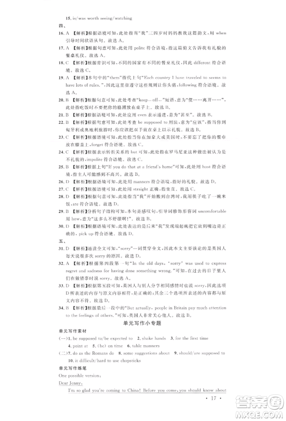 廣東經(jīng)濟(jì)出版社2022名校課堂背記本九年級(jí)英語下冊(cè)人教版江西專版參考答案