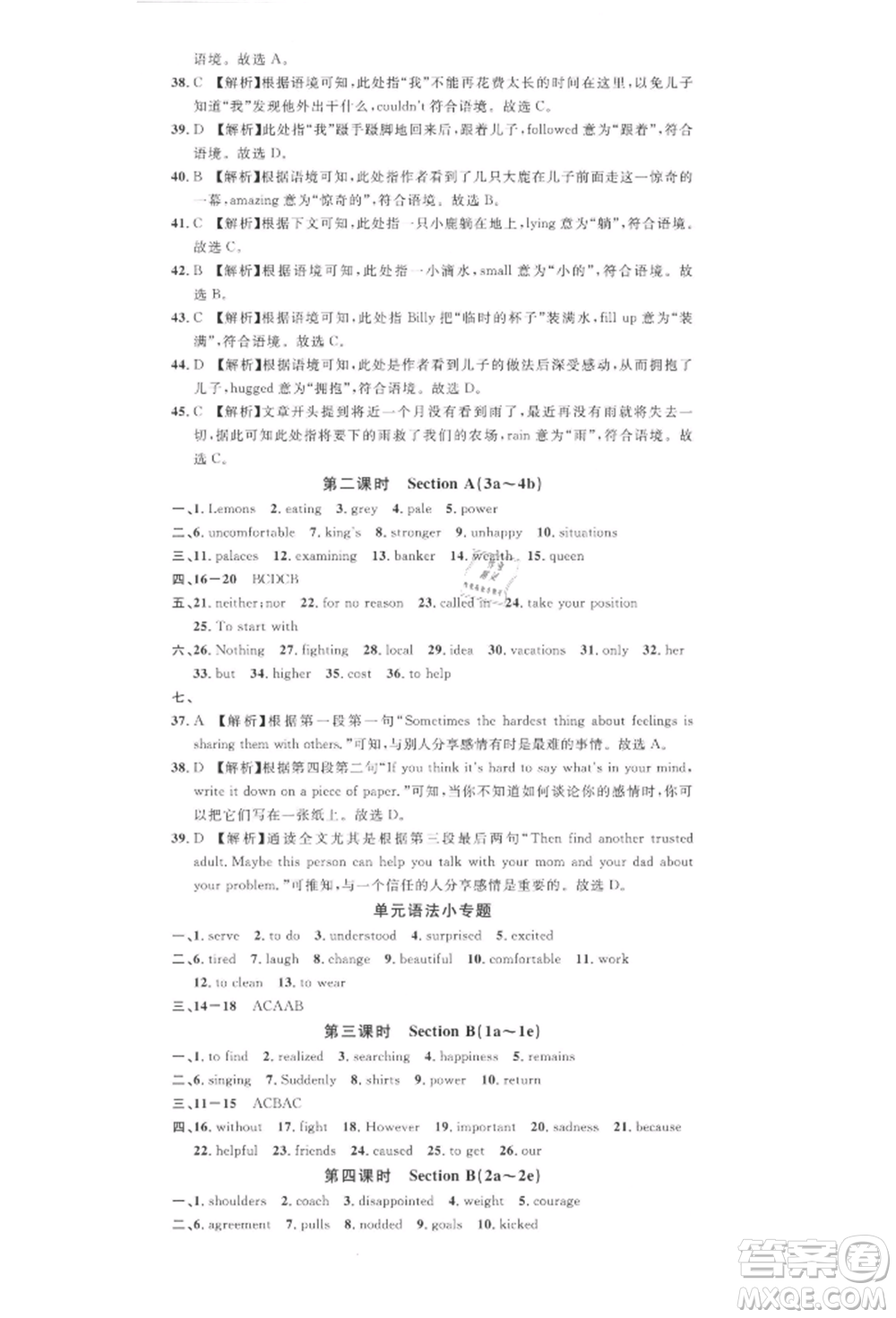 廣東經(jīng)濟(jì)出版社2022名校課堂背記本九年級(jí)英語下冊(cè)人教版江西專版參考答案