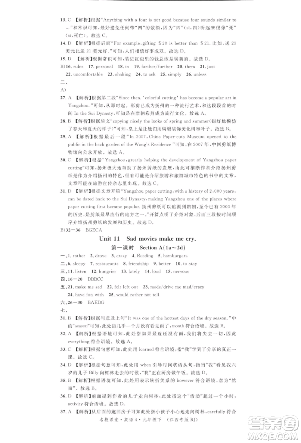 廣東經(jīng)濟(jì)出版社2022名校課堂背記本九年級(jí)英語下冊(cè)人教版江西專版參考答案