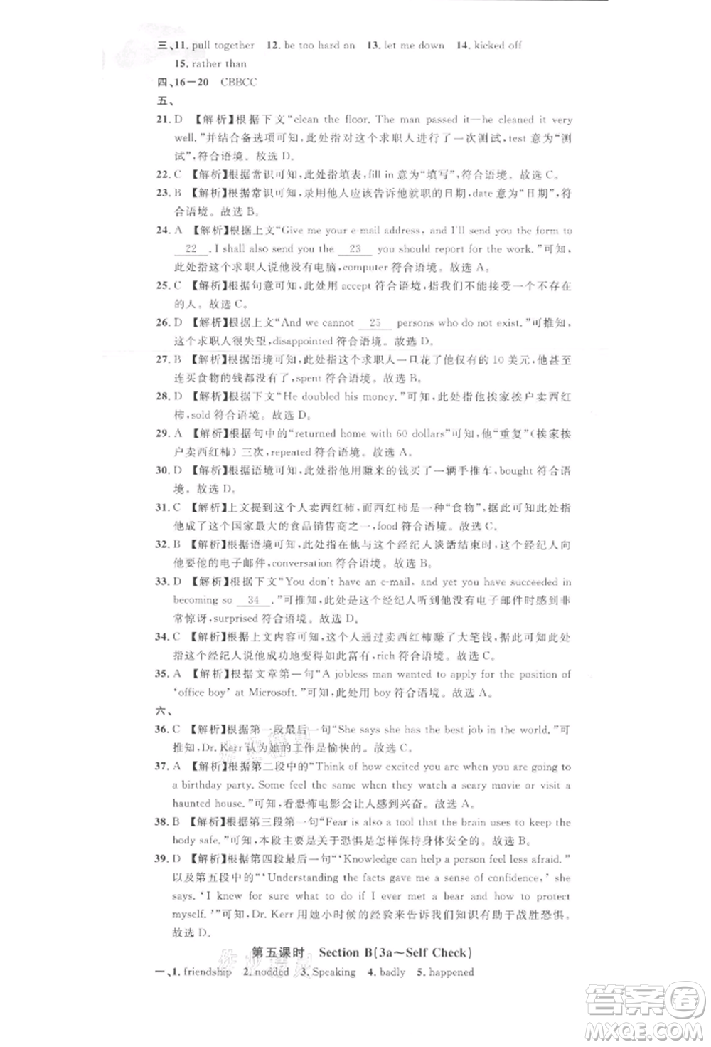 廣東經(jīng)濟(jì)出版社2022名校課堂背記本九年級(jí)英語下冊(cè)人教版江西專版參考答案