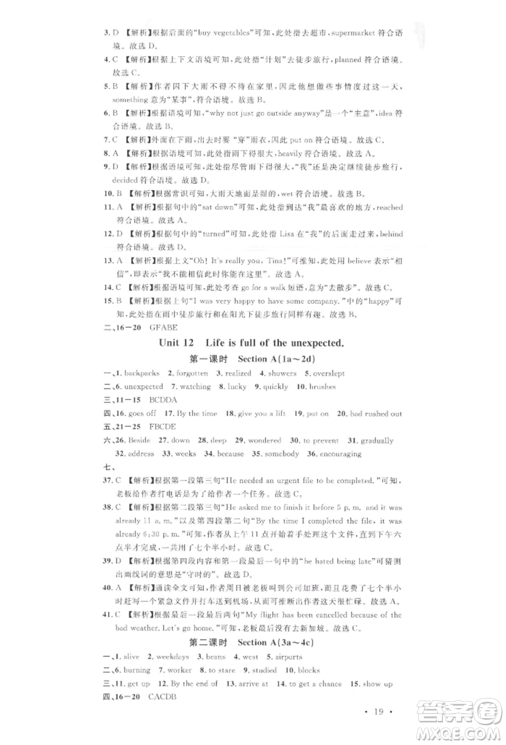 廣東經(jīng)濟(jì)出版社2022名校課堂背記本九年級(jí)英語下冊(cè)人教版江西專版參考答案