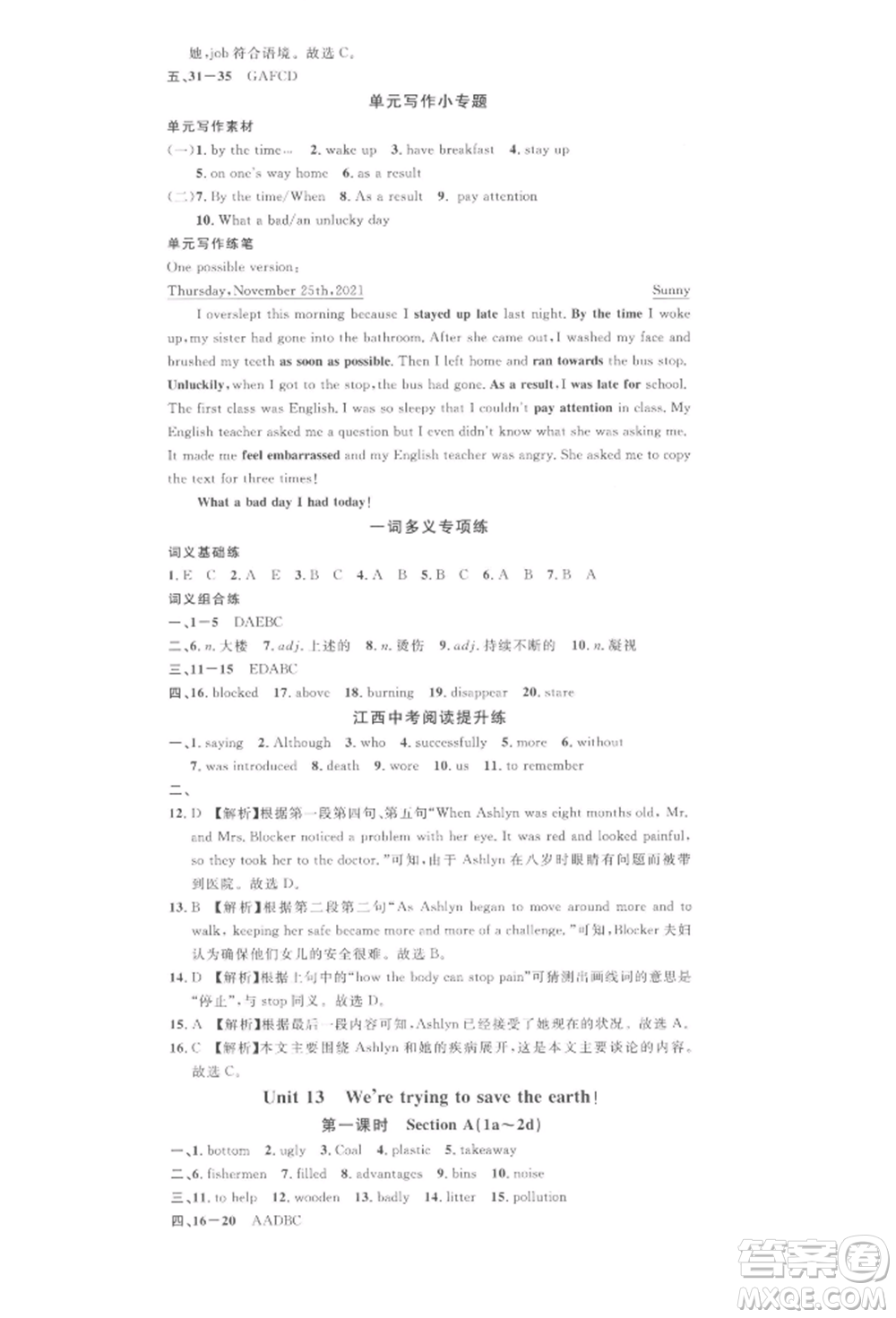 廣東經(jīng)濟(jì)出版社2022名校課堂背記本九年級(jí)英語下冊(cè)人教版江西專版參考答案