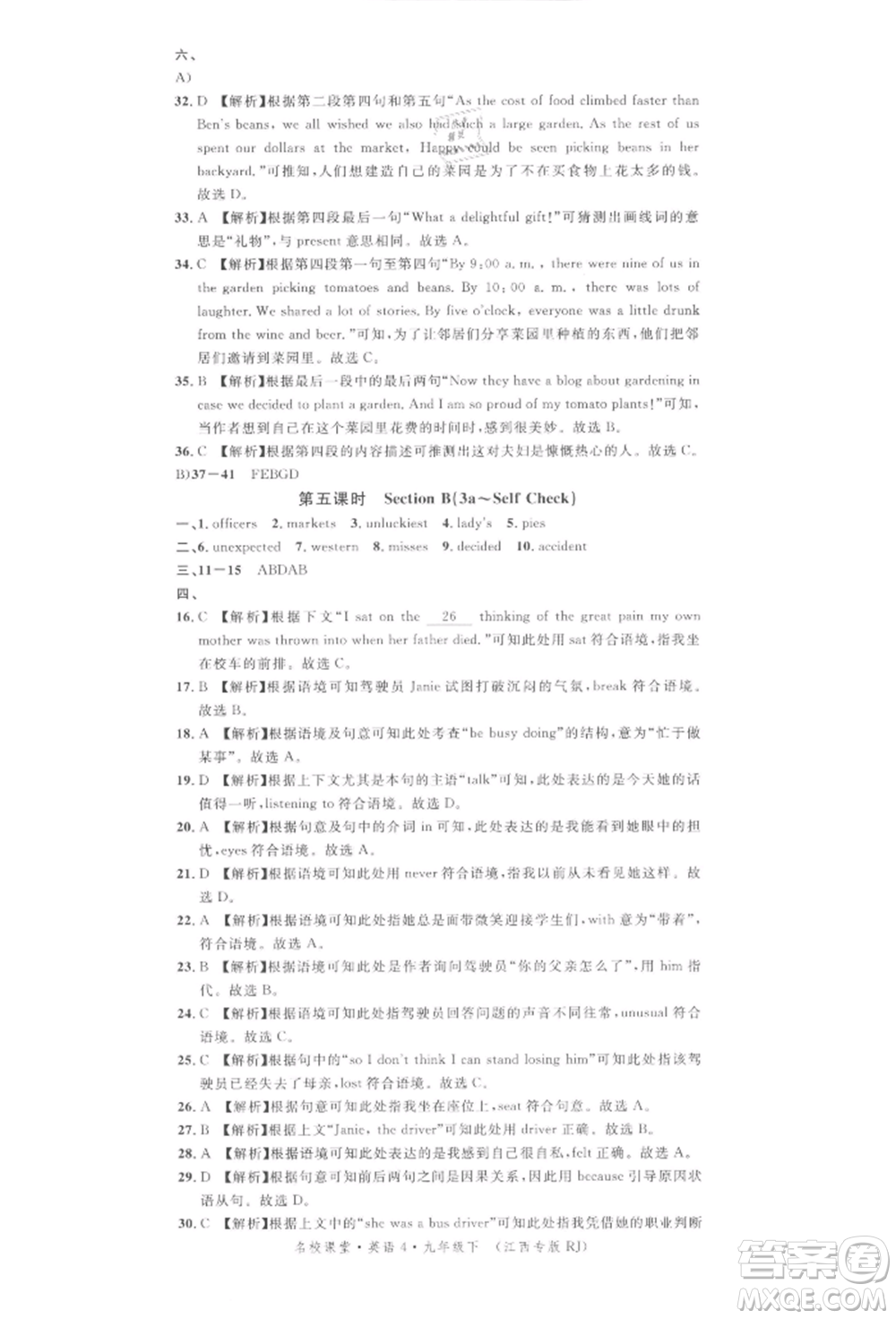 廣東經(jīng)濟(jì)出版社2022名校課堂背記本九年級(jí)英語下冊(cè)人教版江西專版參考答案