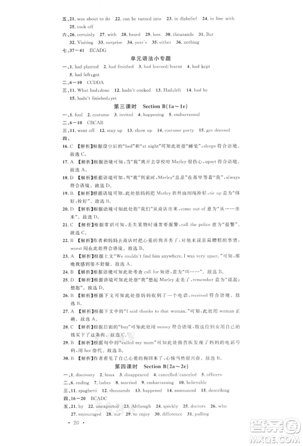 廣東經(jīng)濟(jì)出版社2022名校課堂背記本九年級(jí)英語下冊(cè)人教版江西專版參考答案