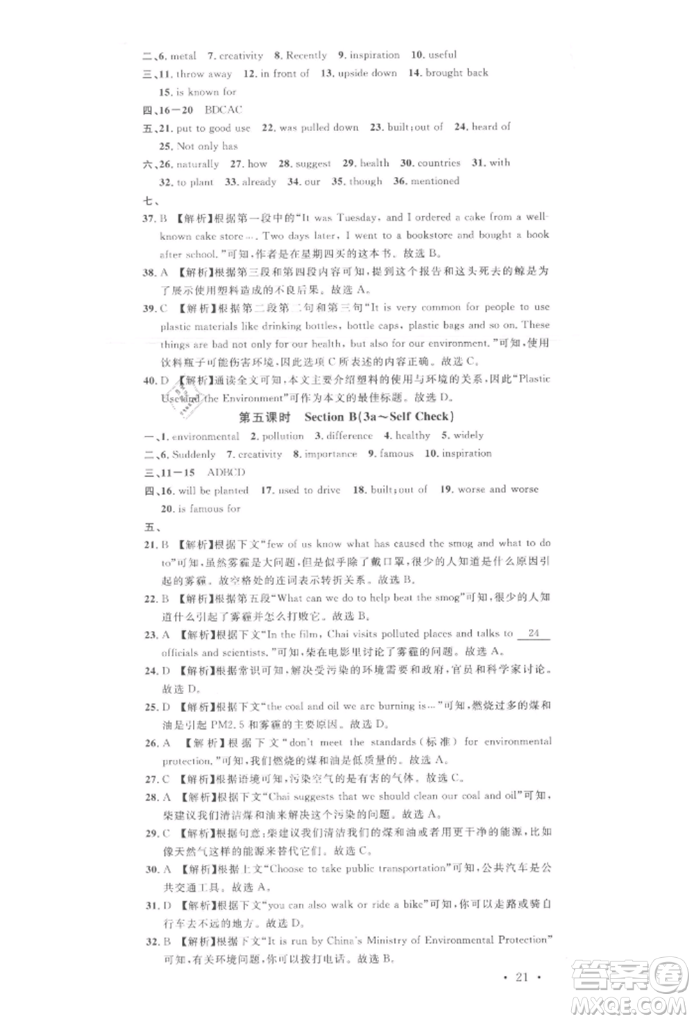 廣東經(jīng)濟(jì)出版社2022名校課堂背記本九年級(jí)英語下冊(cè)人教版江西專版參考答案