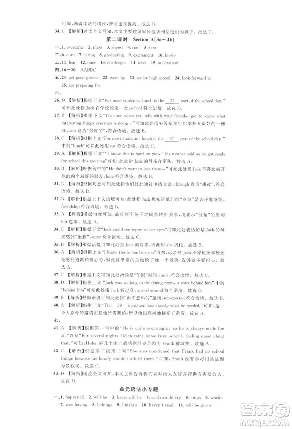 廣東經(jīng)濟(jì)出版社2022名校課堂背記本九年級(jí)英語下冊(cè)人教版江西專版參考答案