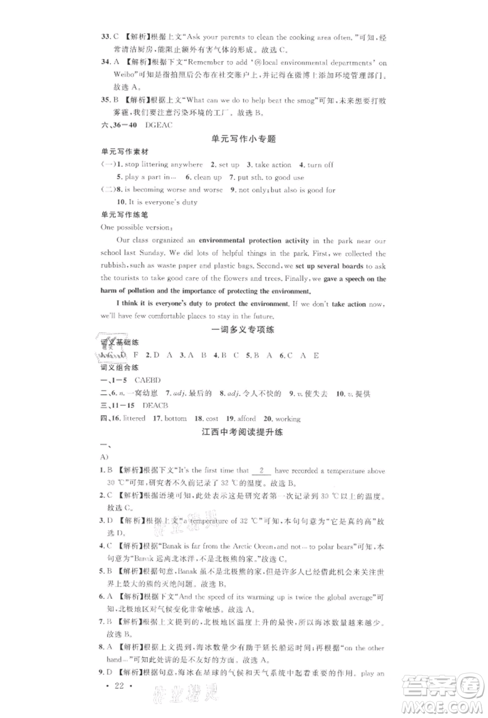 廣東經(jīng)濟(jì)出版社2022名校課堂背記本九年級(jí)英語下冊(cè)人教版江西專版參考答案