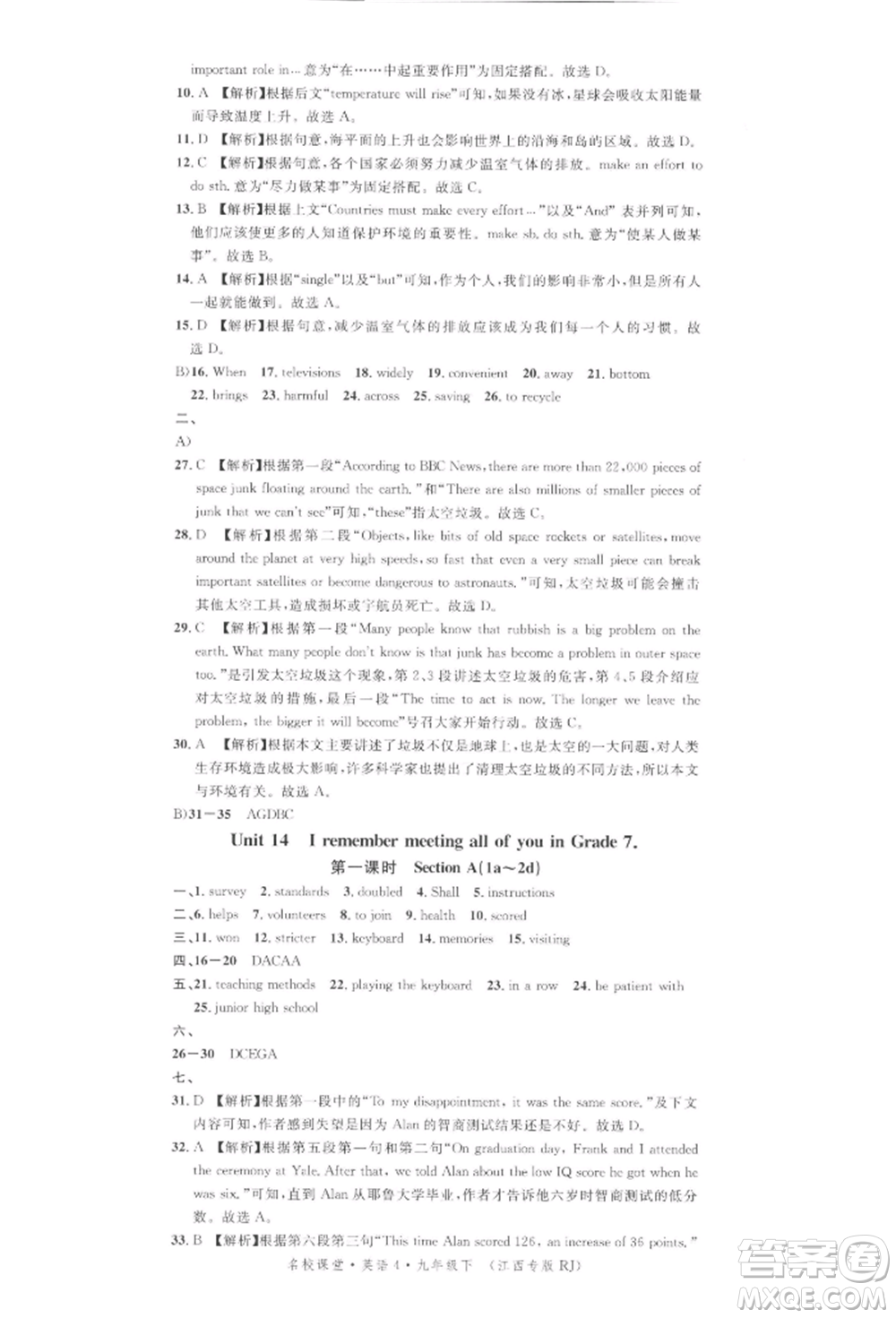 廣東經(jīng)濟(jì)出版社2022名校課堂背記本九年級(jí)英語下冊(cè)人教版江西專版參考答案
