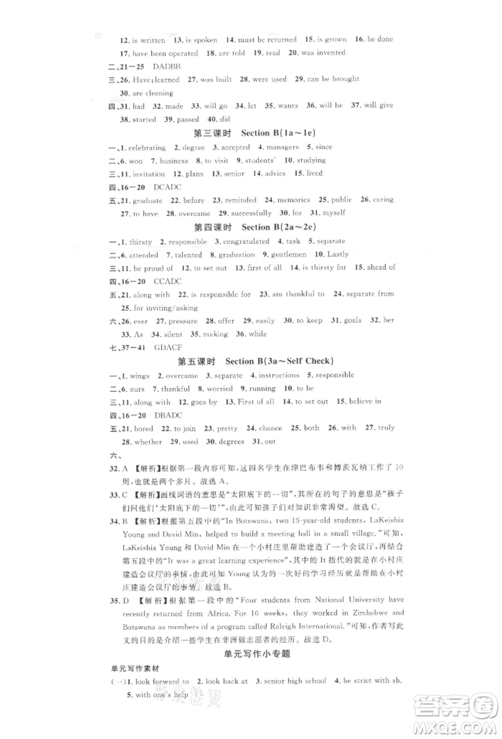 廣東經(jīng)濟(jì)出版社2022名校課堂背記本九年級(jí)英語下冊(cè)人教版江西專版參考答案