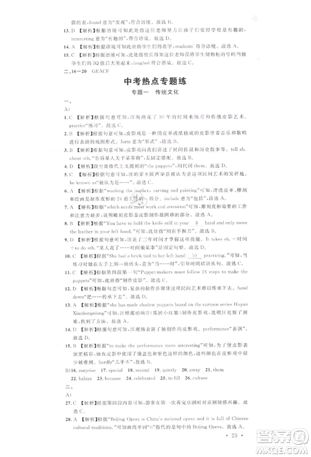 廣東經(jīng)濟(jì)出版社2022名校課堂背記本九年級(jí)英語下冊(cè)人教版江西專版參考答案