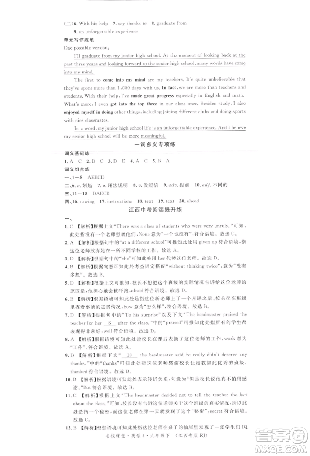 廣東經(jīng)濟(jì)出版社2022名校課堂背記本九年級(jí)英語下冊(cè)人教版江西專版參考答案