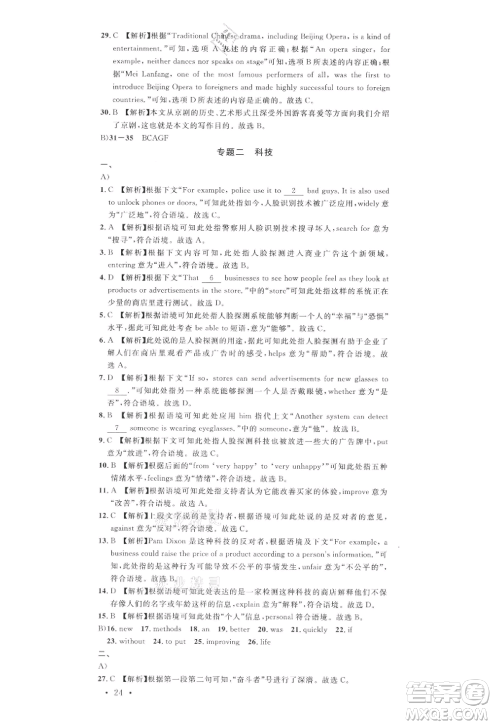 廣東經(jīng)濟(jì)出版社2022名校課堂背記本九年級(jí)英語下冊(cè)人教版江西專版參考答案