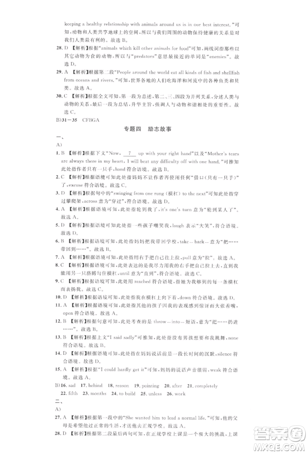 廣東經(jīng)濟(jì)出版社2022名校課堂背記本九年級(jí)英語下冊(cè)人教版江西專版參考答案